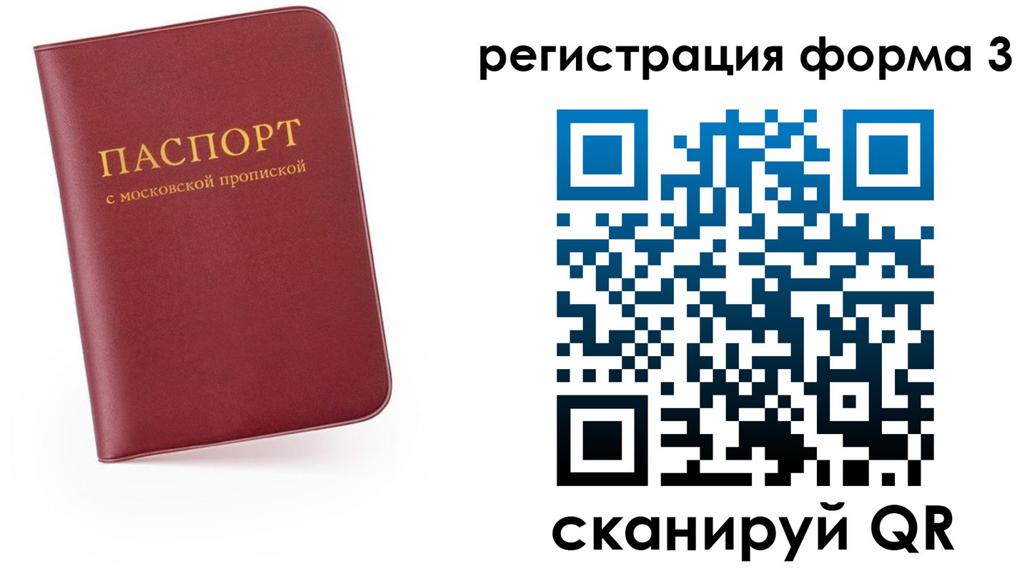 временная регистрация для всех в Бикине