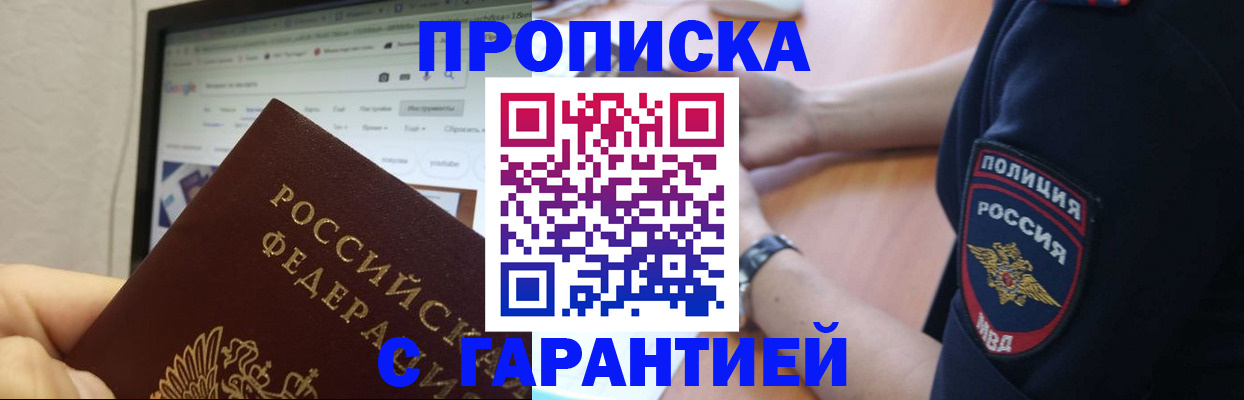 временная регистрация для школы в Бикине