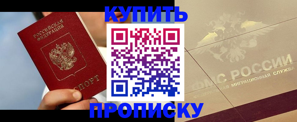 временная прописка в Бикине