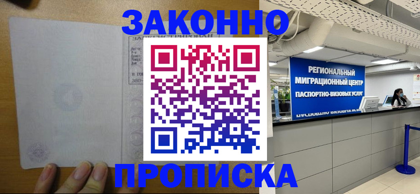прописка для кредита в Бикине