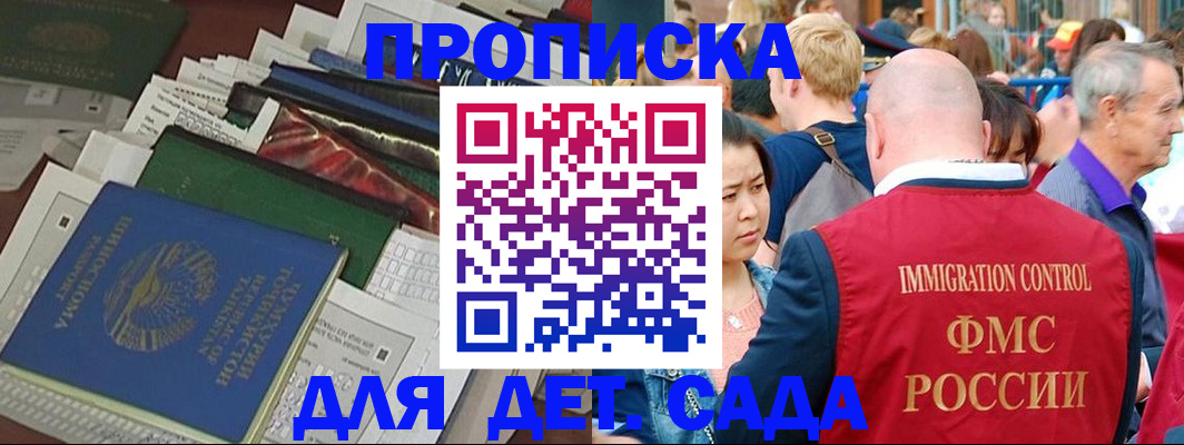 временная регистрация в Бикине
